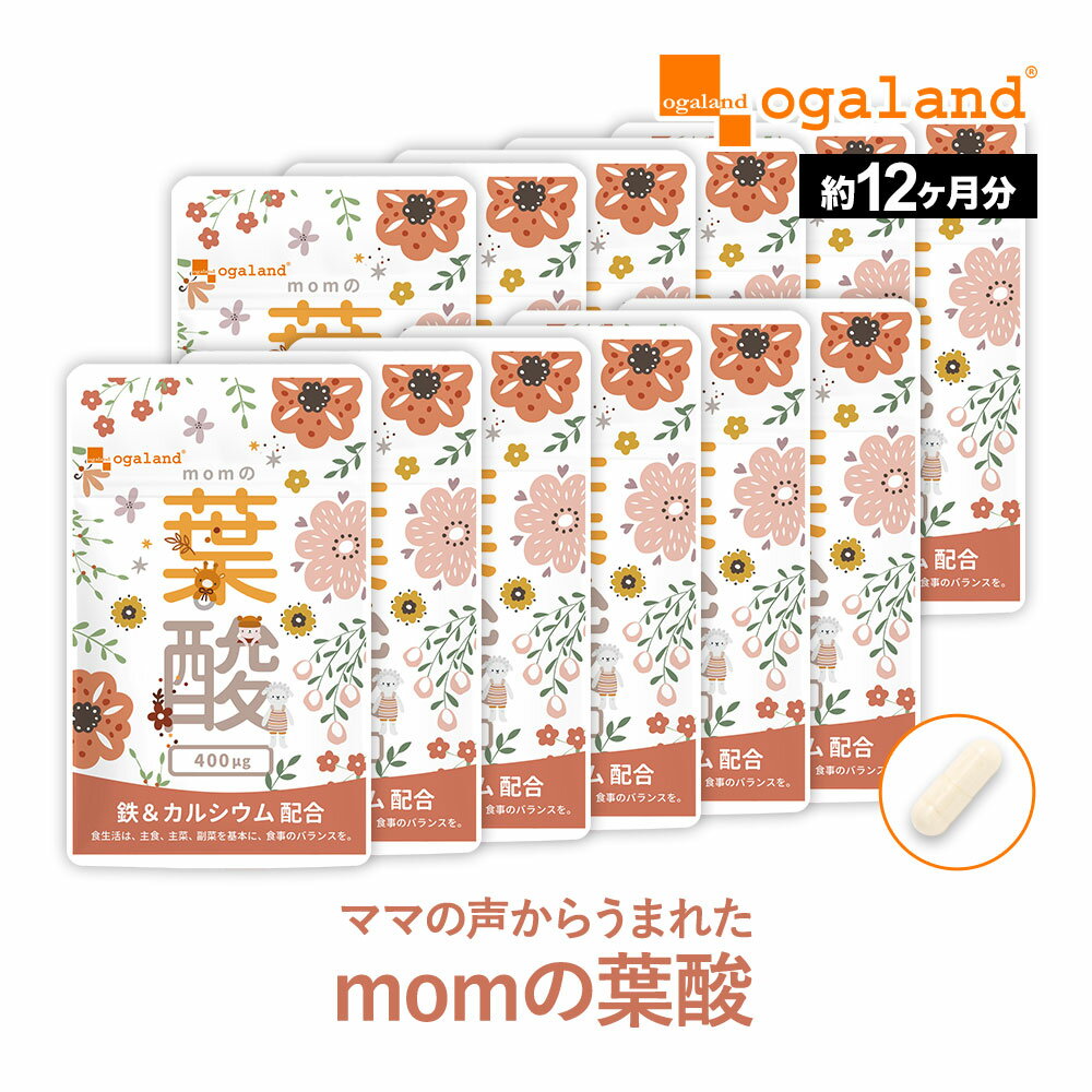 momの葉酸 （約12ヶ月分） 匂いを抑えた カプセルタイプ 飲みやすい 葉酸サプリ 送料無料 鉄分 ...