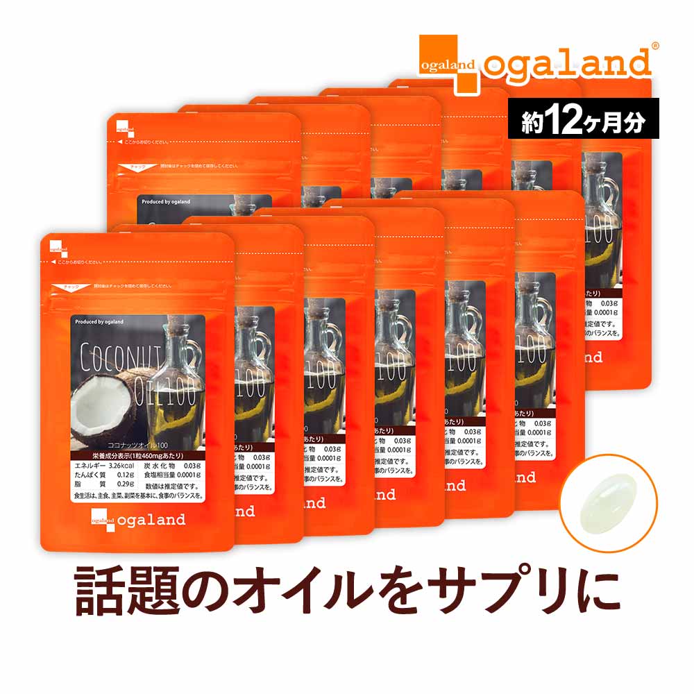 ココナッツオイル 100（約12ヶ月分）