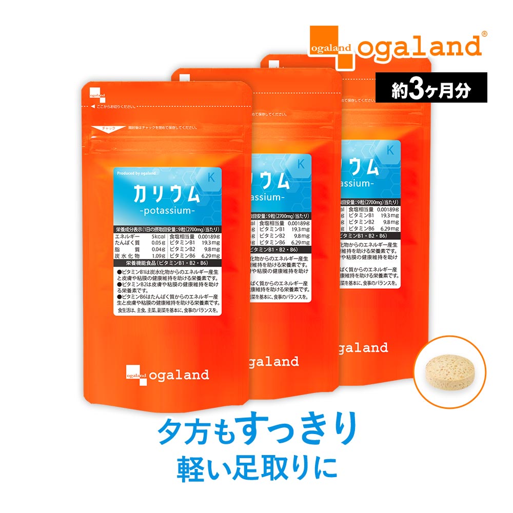 【新発売】カリウム （約3ヶ月分）栄養機能食品送料無料 サプリメント コーンシルク はとむぎ クエン酸 ビタミンB1 B2 B6 ブドウ種子エキス 美容 デスクワーク カリウム不足 ミネラル ナトリウム 塩分 ポリフェノール むくみっくす とも相性◎ スタッフおすすめ