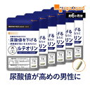【機能性表示食品】ルテオリン(約6ヶ月分)送料無料 サプリ サプリメント 尿酸値 プリン体 お酒 好きな方へ 元気 オーガランド 健康食品 菊の花 【半年分】_...