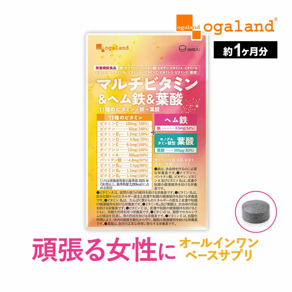 【女性の味方】マルチビタミン＆ヘム鉄、始めるなら今！その理由