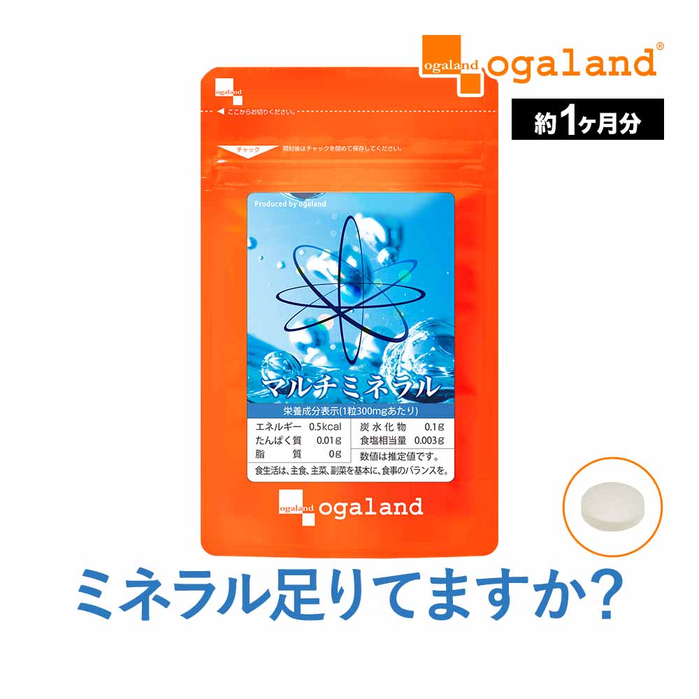 10種の 必須ミネラル を配合。健康 や 美容 のベースサプリ。サプリメント 初心者に さらに、カルシウム をサポートする ビタミンD も配合。マルチミネラルマルチミネラル(約1ヶ月分)ミネラル 送料無料 サプリ サプリメント さぷり ビタミン おすすめ カルシウム 鉄 亜鉛 マグネシウム 食事で不足 ビタミンD エイジングケア マルチビタミンと飲み合わせ◎ オーガランド 口コミ