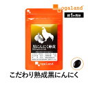 健康家族公式 伝統にんにく卵黄＜62粒入＞＜機能性表示食品＞［ にんにく 卵黄 サプリ 健康食品 国産 有機 血圧対策 有精卵黄 GSAC アマニ油 植物性ソフトカプセル 機能性表示食品 ]