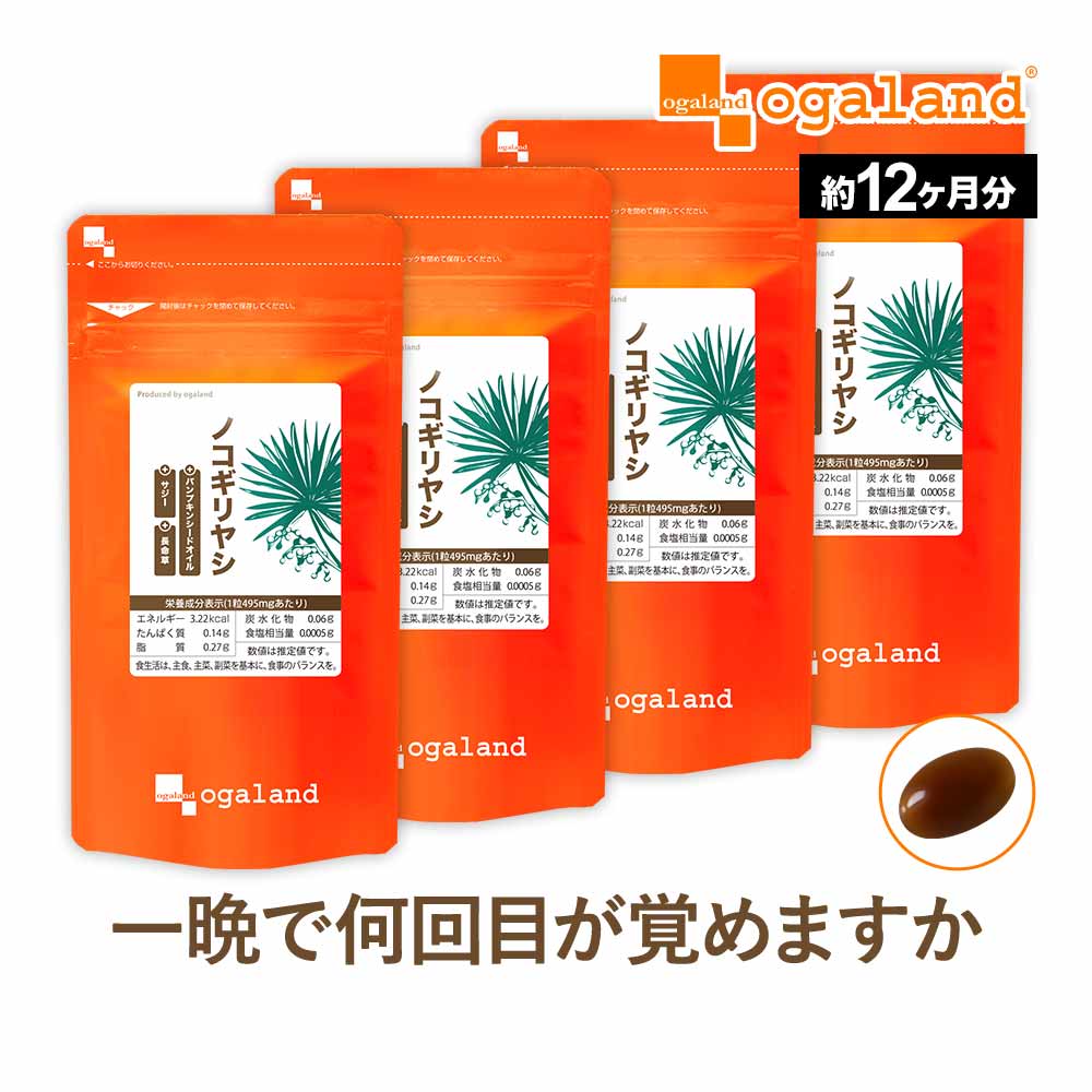 ノコギリヤシ（約12ヶ月分）送料無料 サプリ サプリメント ソーパルメット セレノア 亜鉛 大容量 【1年..