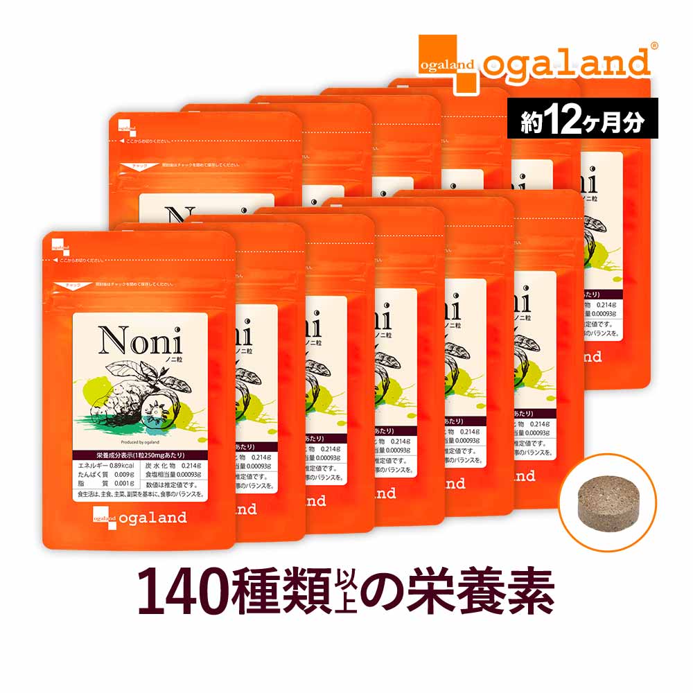 ノニ粒（約12ヶ月分）サプリメント サプリ ノニ noni ノニジュース スーパーフード 健康 ダイエット 美容 ミネラル 必須アミノ酸 エイジングケア オーガランド 大容量 【1年分】 _JHのサムネイル