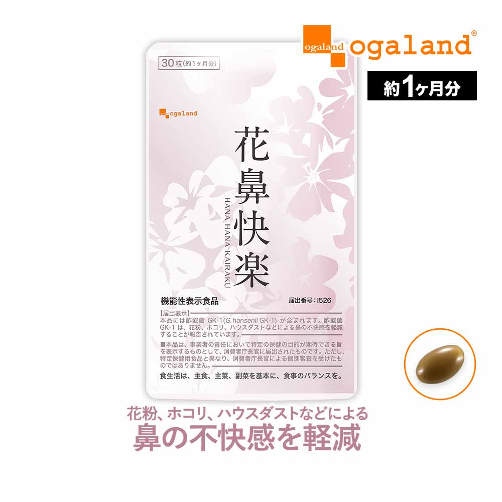 【新発売】機能性表示食品 花鼻快楽 （約1ヶ月分～）じゃばら 花粉 季節 2024 年 いつから 鼻 ...