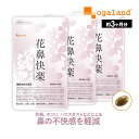 機能性表示食品 花鼻快楽 (約3ヶ月分)じゃばら 花粉 季節 2024 年 いつから 鼻 不快感 を 軽減 サプリ サプリメント ほこり ハウスダスト 春 夏 ...