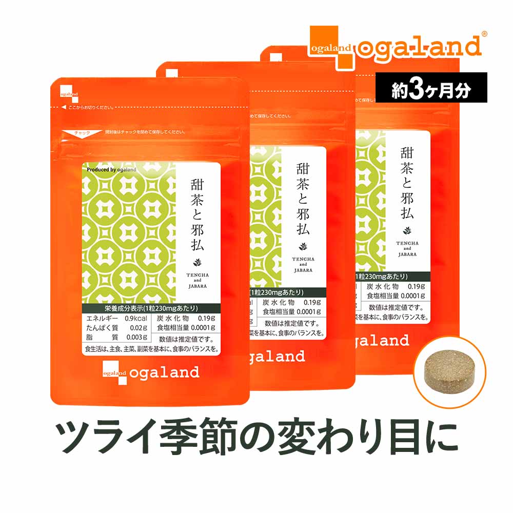 甜茶と邪払（約3ヶ月分）春先 甜茶 てん茶 サプリメント サプリ てんちゃ 国産 ジャバラ じゃばら 邪払..