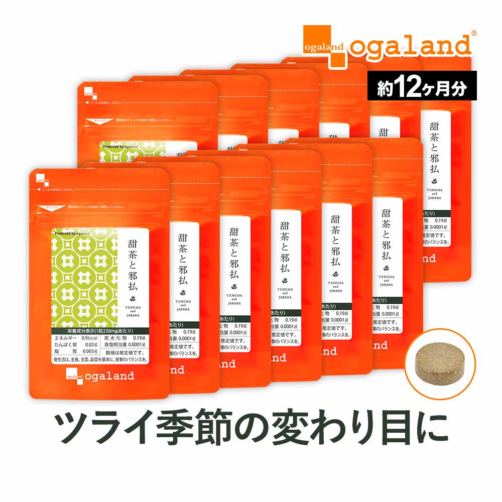 甜茶と邪払（約12ヶ月分）春先 サプリメント サプリ 甜茶 てん茶 てんちゃ 国産 ジャバラ じゃばら 邪払 配合 ポリフ…