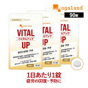 【クーポンで最大20%OFF】【 指定医薬部外品 】バイタルアップ(3個セット・90錠)送料無料 疲労回復 首 肩 腰 虚弱体質 疲れやすい 身体が重い 身体がだるい 栄養 不良 身体不調の改善・予防 だるさ 目の疲れ 食欲 不振 男性 女性 BCAA バリン