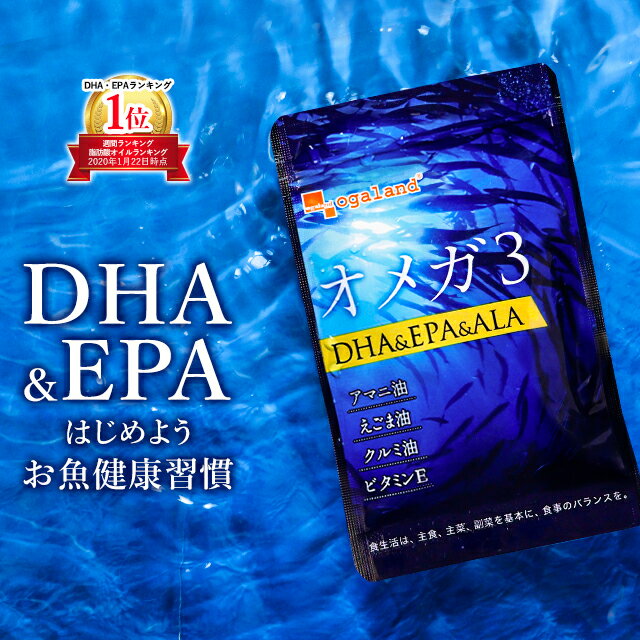 ＼1000円ポッキリ／オメガ3 DHA EPA α-リノレン酸 サプリ（約3ヶ月分）サプリメント 送料無料 dha epa カプセル 魚 亜麻仁油 アマニ油 脂肪酸 ドコサヘキサエン酸 健康食品 ダイエット 健康 通販 オーガランド ポッキリ 1000円 _JD_JH