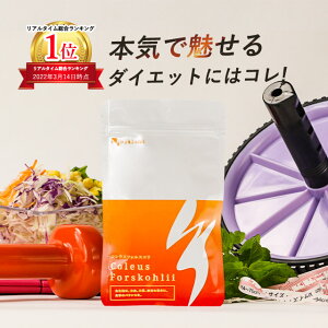 コレウス フォルスコリ（約1ヶ月分）送料無料 ダイエット サプリ 植物性 イヌリン デキストリン 食物繊維 フォルスコリ 燃焼系 ダイエットサプリ 水溶性食物繊維 スーパーフード フォルスコリン オーガランド サプリメント