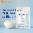 Lactia ラクティア（約12ヶ月分）送料無料 サプリメント サプリ 肌 の潤い お通じ 改善 植物性乳酸菌 K-1（L.casei327） 女性 健康 美容 乳酸菌サプリ らくてぃあ 乳酸菌 ヨーグルト ダイエット オーガランド 