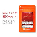 アスタキサンチン＆ビタミンE（約1ヶ月分）栄養機能食品 アスタキサンチン ビタミンE 大豆レシチン サプリ サプリメント 美容 エイジングケア キレイ 配合 澄んだ美しさを ポッキリ ぽっきり 1000円 ポッキリ 送料無料 _JB_JH 1