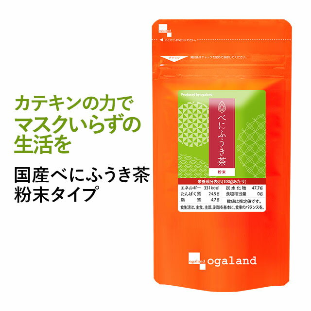 国産 べにふうき茶 粉末タイプ（40g）送料無料 お試し ベニフウキ べにふうき 紅富貴茶 オーガランド メチル化カテキン 健康 _JT