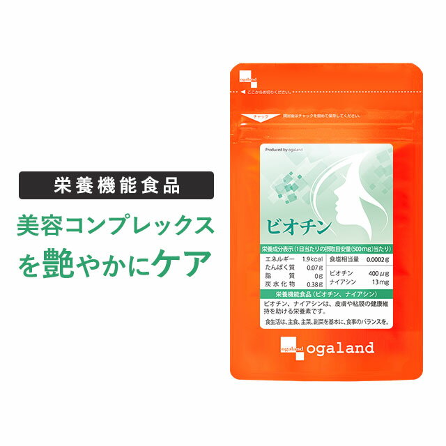 【TVで話題】ビオチン（約3ヶ月分）送料無料 栄養機能食品 サプリ サプリメントビタミンH ナイアシン ..