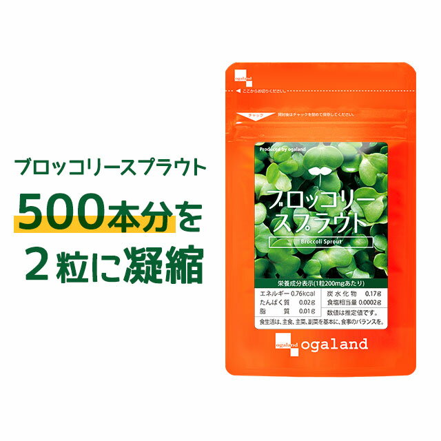 堂々ランキング1位獲得 ブロッコリースプラウト サプリ 約1ヶ月分 送料無料 栄養 ダイエット サプリメント ダイエットサプリ スーパーフード スルフォラファン サプリ 食事で不足 ブロッコリー…