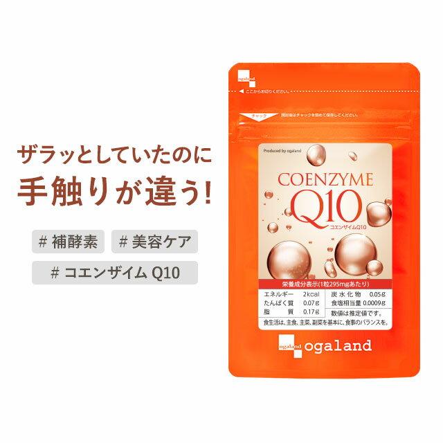 コエンザイムQ10（約6ヶ月分）サプリメント 送料無料 燃焼系 ダイエット Lカルニチン や αリポ酸 との相性◎ サプリ 初心者におすすめ 基礎サプリ 黒コショウ 抽出物 【半年分】 _JB_JD