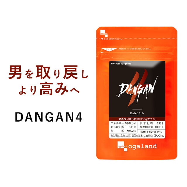 DANGAN4 約3ヶ月分 送料無料 すっぽん 男性向け サプリメント サプリ サソリ末 配合 アミノ酸 オーガランド スタミナ 元気 健康 男性 コブラ サソリ スッポン ミネラル 亜鉛 【メンズ】 _JH