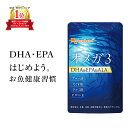 オメガ3 DHA EPA α-リノレン酸 サプリ（約3ヶ月分）送料無料 dha EPA サプリメント 亜麻仁油 アマニ油 脂肪酸 ドコサヘキサエン酸 健康食品 ダイエット 健康 オーガランド ポッキリ ぽっきり 1000円 _JD_JH