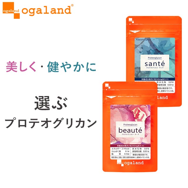 プロテオグリカン Beaute Sante（各約1ヶ月分）美容 健康 サプリ サプリメント エイジングケア 美容ケ..