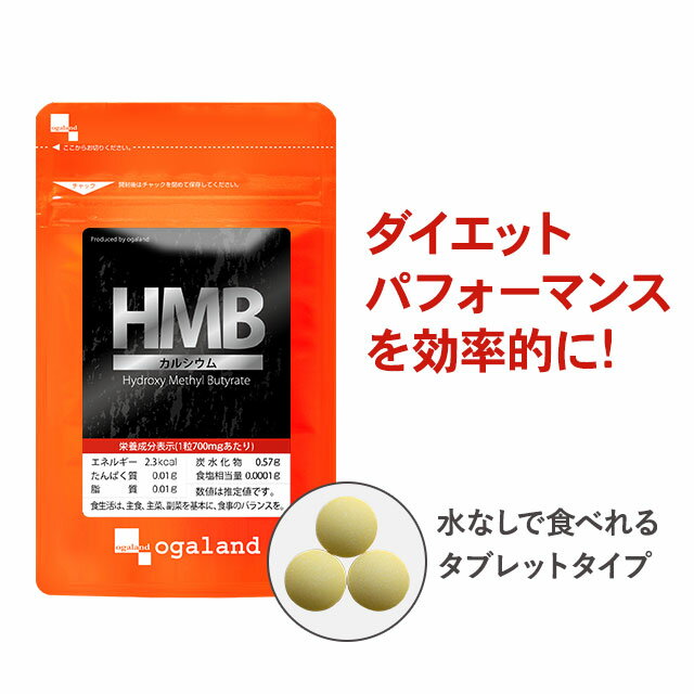 HMBカルシウム（60粒）ダイエットサプリ ダイエット 燃焼系ダイエット サプリ サプリメント 男性 人気 HMB hmb 筋ト…