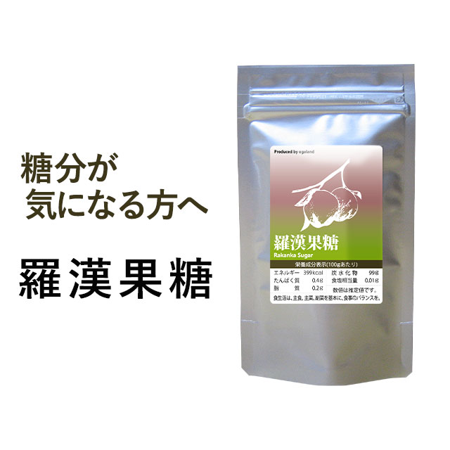 羅漢果糖（80g）らかんか ラカンカ 砂糖 ラカンカ顆粒 ラカンカ糖 ダイエットシュガー ogaland オーガランド 健康 ダイエット 美容 糖分 が気になる 食物繊維 ビタミン ミネラル 健康食品 _JT_JD