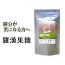 羅漢果糖（80g）らかんか ラカンカ 砂糖 ラカンカ顆粒 ラカンカ糖 ダイエットシュガー ogaland オーガランド 健康 ダ…