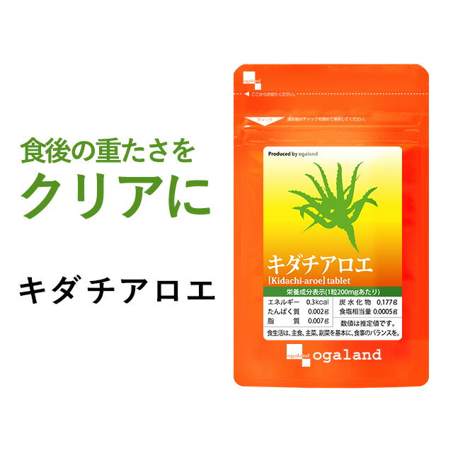 キダチアロエ粒（約3ヶ月分）アロエ アロエサプリ 送料無料 健康 や 美容 に 化粧水 、ヨーグルト などの食品に使われる アロエ を飲みやすい粒に サプリメント キダチアロエ サプリ オーガランド _JHのサムネイル