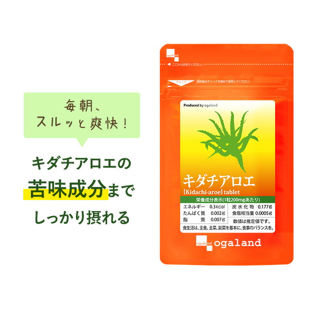 キダチアロエ粒（約3ヶ月分）アロエ アロエサプリ 送料無料 健康 や 美容 に 化粧水 、ヨーグルト などの食品に使わ…