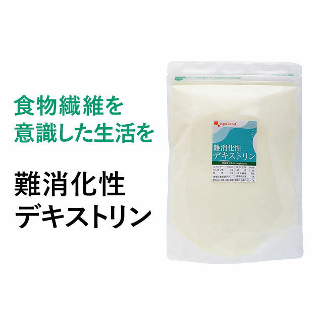 難消化性デキストリン（500g×4個セット） 送料無料 難消化性 デキストリン は 消化しにくい 水溶性食物繊維。 健康診断 が気になる方や ダイエット 中の気になる食事をサポート 健康 元気 食物繊維 パウダー サプリ サプリメント _JD_JH_JT