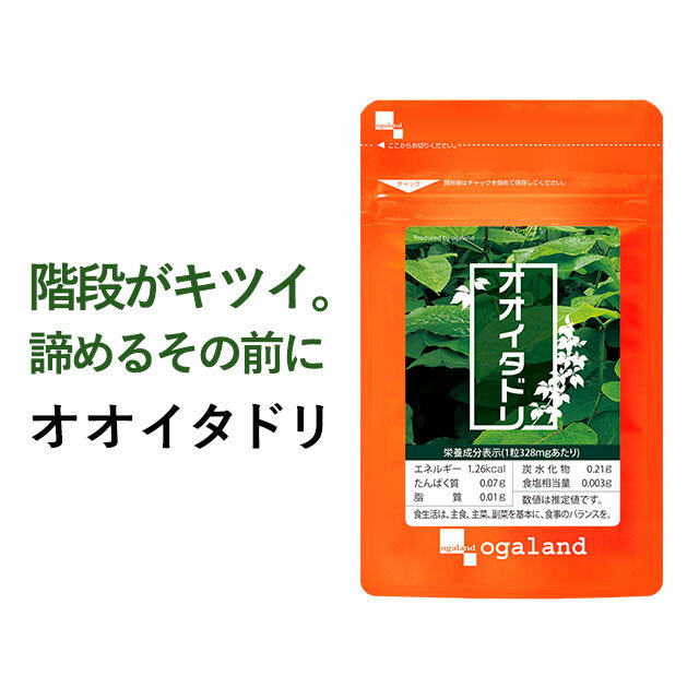 オオイタドリ（約3ヶ月分） サプリメント大痛取 ヒアルロン酸 レスベラトロール 送料無料 サプリメント サプリ 運動時の違和感に！ 若々しく グルコサミンとの相性◎ogaland オーガランド 健康 サプリ 緑イ貝 飲みやすい Nアセチルグルコサミンと一緒に