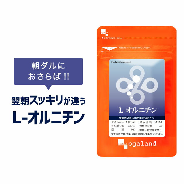 L-オルニチン（約3ヶ月分）送料無料 サプリメント サプリ 5粒あたり840mgの「L-オルニチン」 ...