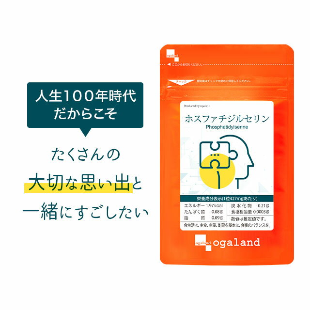 ホスファチジルセリン （約6ヶ月分）ギャバ GABA 送料無料 サプリメント サプリ supplement 冴えた毎日をサポート 健康 若々しく オーガランド イチョウ葉エキス末 配合！ 大容量 NGF  _JH