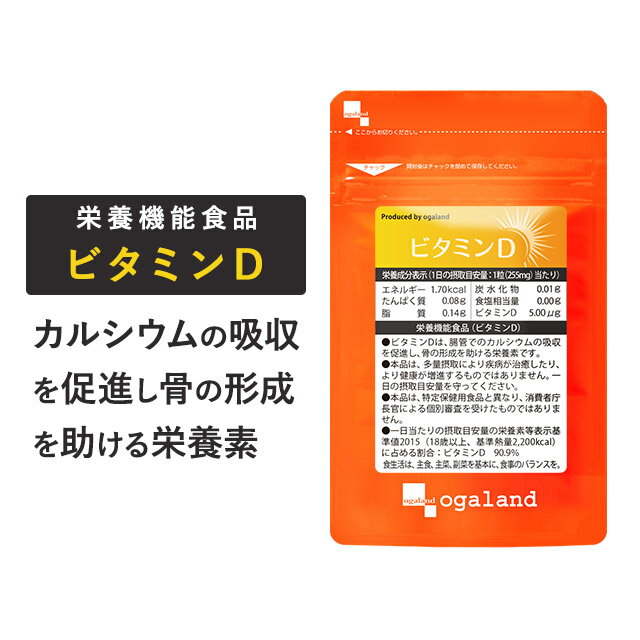 ビタミンD（約1ヶ月分）送料無料 サプリ サプリメント 5.00μg配合 脂溶性 中鎖脂肪酸油 骨 カルシウム 吸収 若々しく ビタミンd不足 子供 500円 500円ポッキリ ポイント消化