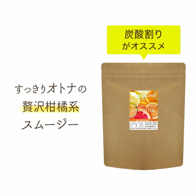 ※5分おきに更新されます 商品名 ビタミンシトラススムージー 名称 果物・野菜粉末加工食品 内容量 200g 原材料 難消化性デキストリン、イソマルトオリゴ糖、麦芽糖、デキストリン、レモン果汁末、りんご繊維、有胞子性乳酸菌、ローズヒップパウダー、カムカム果汁末、アセロラパウダー、ゆずパウダー、酵素処理ヘスペリジン、シークワーサー抽出物、青パパイヤエキス末、フルーツエキス（オレンジ、グレープフルーツ、レッドオレンジ）、ガラナエキス、酵素処理うんしゅうみかん（β-クリプトキサンチン含有）／クエン酸、増粘剤（キサンタンガム）、グルコマンナン、香料、甘味料（ステビア）、ビタミンC、アルギン酸ナトリウム、ナイアシン、パントテン酸Ca、ビタミンE、ビタミンB1、ビタミンB2、ビタミンB6、ビタミンA、葉酸、ビタミンD、ビタミンB12 ※商品は原料由来の為、製造時期により色合いが多少異なる場合がございます。 商品説明 キレイで健康的なダイエットを目指す方におすすめの「フルーツ素材」と「ビタミン」などを配合した粉末タイプのスムージーです。 温州みかん、ゆず、レモン、オレンジ、レッドオレンジ、シークワーサー、グレープフルーツの7種の柑橘系と、カムカム、アセロラ、ローズヒップ、青パパイヤ、りんごを加えた計12種のフルーツ系素材を配合しました。 また、11種のビタミンを配合し、1杯で1日に必要なビタミン11種類の約50％を摂取することができ、毎日の美容と健康に嬉しい栄養をバランスよく補給して頂けます。 さらに、体への思いやりのサポートに乳酸菌、オリゴ糖、食物繊維、酵素処理ヘスペリジンをプラス、置き換えダイエットにおすすめのグルコマンナン、難消化性デキストリンといった食物繊維もプラスしました。 バランスの良い栄養の積み重ねで、キレイで健康的な毎日を目指していただけるよう、柑橘類の爽やかな飲み口にこだわった、すっきりシトラス風味に仕上げました。 ▼こんな方におすすめ ・キレイを目指す方 ・ビタミン不足を感じる方 ・ダイエット中の方 ・健康が気になる方 ・食生活が偏りがちな方 バランスの良い食事や運動を心がけ、毎日の生活サポートにお役立て下さい。 ※3食すべて置き換えなど、無理なダイエットはお控えください。 お召し上がり方 シェイカーなどに約6g(付属スプーン約2杯)と、水、約200ccを入れてよく混ぜてお召し上がりください。 ※飲み物の種類、温度によっては、溶けにくい場合がございます。 ※薬を服用中あるいは通院中の方、妊娠・授乳中の方は医師にご相談の上お召し上がりください。 ※直射日光及び高温多湿の場所を避けて保存してください。 ※本品は、自然由来の素材を使用しておりますので、製造ロットにより、外観・味などに多少のバラつきがございますが、品質には問題ありません。 ※原材料をご参照のうえ、食物アレルギーのある方は、ご使用をお控えください。 ※作りおきはせず、開封後はお早めにお召し上がりください。 ※乳幼児の手の届かないところに保管してください。 主要原料 難消化性デキストリン 1500mg / イソマルトオリゴ糖 1500mg / 麦芽糖 960mg 保存方法 高温多湿をさけ、常温にて保存してください。 賞味期限 別途商品ラベルに記載 製造者 株式会社 オーガランド　〒899-4341 鹿児島県霧島市国分野口東1294番1 生産国 日本 広告文責 株式会社 オーガランド　（0995-57-5032） 区分 健康食品 商品情報履歴 ●2023年3月13日 通常価格が変更になりました。