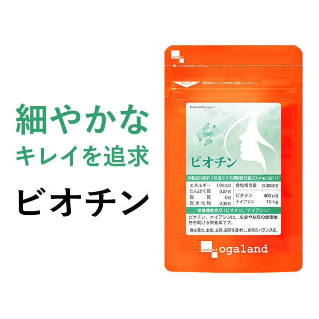 【エントリーでポイント最大10倍】ビオチン（約3ヶ月分）送料無料 栄養機能食品 サプリ サプリメントビタミンH ナイアシン ビタミン ザクロエキス シルクペプチド 潤いケア エイジングケア 美容 不規則な生活に 乾燥 【M】 _JB_JH