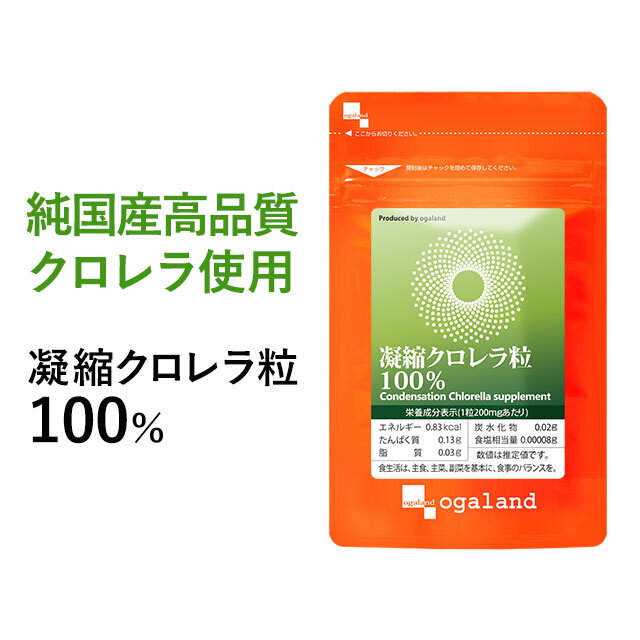 凝縮 クロレラ 粒100%（約3ヶ月分）送料無料 サプリメント サプリ クロロフィル 野菜不足 緑黄 ...