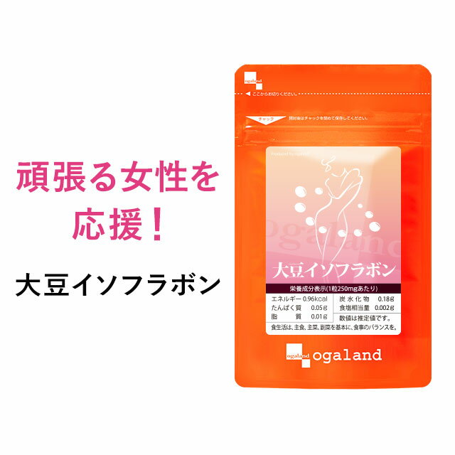 大豆イソフラボン（約6ヶ月分）送料無料 サプリメント エクオール サプリ フラボノイド 大豆ペ...