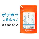 【エントリーで最大11倍】はとむぎエキス（約3ヶ月分）送料無料 サプリ サプリメント 濃縮ハトムギ ハトムギ はとむぎ 化粧水 と一緒に ケア【M】 _JB_JH