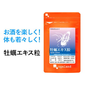 牡蠣エキス 粒 （約6ヶ月分）送料無料 サプリメント サプリ 牡蠣 カキ カキエキス オーガランド 亜鉛 グリコーゲン supplement 健康 お酒 ミネラル EPA お酒 健康が気になる方 健康サポート 国産 【半年分】 _JH