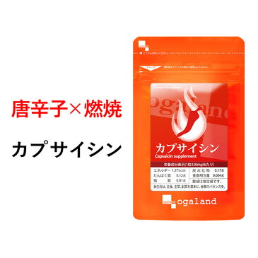 【クーポンで20%OFF】カプサイシン（約3ヶ月分） ダイエット サプリメント 送料無料 1,000円 ポッキリ 燃焼系 サポートに！ アミノ酸 黒コショウ 唐辛子 ビール酵母 ウーロン茶 エイジングケア _JB_JD_JH