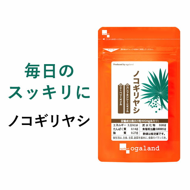 【エントリーでポイント最大10倍】ノコギリヤシ （約3ヶ月分） サプリメント送料無料 トイレ習慣やボリュームが気になる方に サプリ ソーパルメット セレノア 亜鉛 【M】 _JH