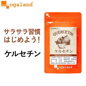 ケルセチン（約3ヶ月分） サプリメント健康 美容 亜麻仁油 送料無料 さらさら 国産玉ねぎ 配合 サプリ キレイと健康サポートに！食事で不足 若々しく ポリフェノール _JH