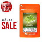 【10％OFFセール 5/7まで】明日葉粒（約1ヶ月分～） ダイエット サプリ サプリメント 送料無料 国産明日葉 八丈島産 鹿児島県産 その他 国産 原料使用 ダイエット 野菜不足 元気 トレハロース カルコン カリウム あしたば 健康 オーガランド ダイエットサプリ 半年分