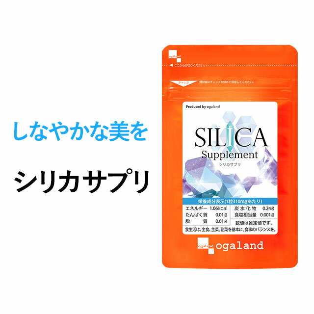 シリカサプリ（約6ヶ月分）送料無料 サプリメント 美容 ミネラル 健康 ダイエット サプリ ケイ素 シリカ キレイ 美容液 化粧水 シリカ水 より手軽 スギナ抽出物 植物性 大容量 【半年分】 _JB