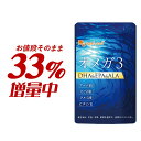 【33％増量中】お徳用オメガ3 DHA＆EP