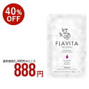 Flavita フラヴィータ （約1ヶ月分）美容 サプリメント サプリ フラバンジェノール &#174;配合 ビタミンB1 ビタミンB6 ナイアシン 乳酸菌 セラミド 配合 フラビータ オーガランド _JB