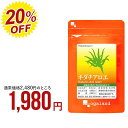 キダチアロエ粒（約6ヶ月分）アロエ 大容量 送料無料 健康 や 美容 に 化粧水 、ヨーグルト などの食品に使われる アロエ を飲みやすい粒に サプリメント キダチアロエ サプリ オーガランド 【半年分】 _JH