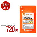 亜鉛 ＜栄養機能食品＞ 90日分 【ファンケル 公式】[FANCL サプリ サプリメント ビタミン ビタミンb 女性 ミネラル ビタミンb2 健康 男性 エイジングケア 健康食品 ヘルスケア 亜鉛不足 栄養補給 栄養補助 亜鉛サプリ 3ヶ月分 皮膚 亜鉛サプリメント 活力 美容サプリ ]